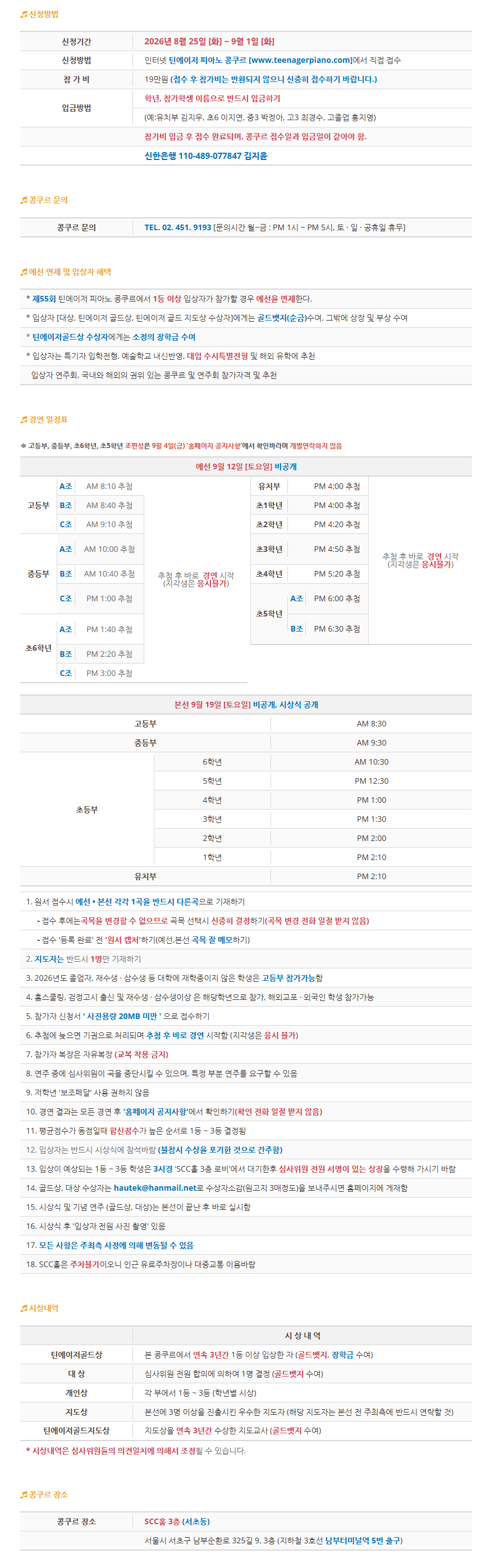 제56회 틴에이저 피아노콩쿠르 요강